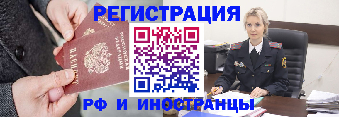 регистрация в Чите