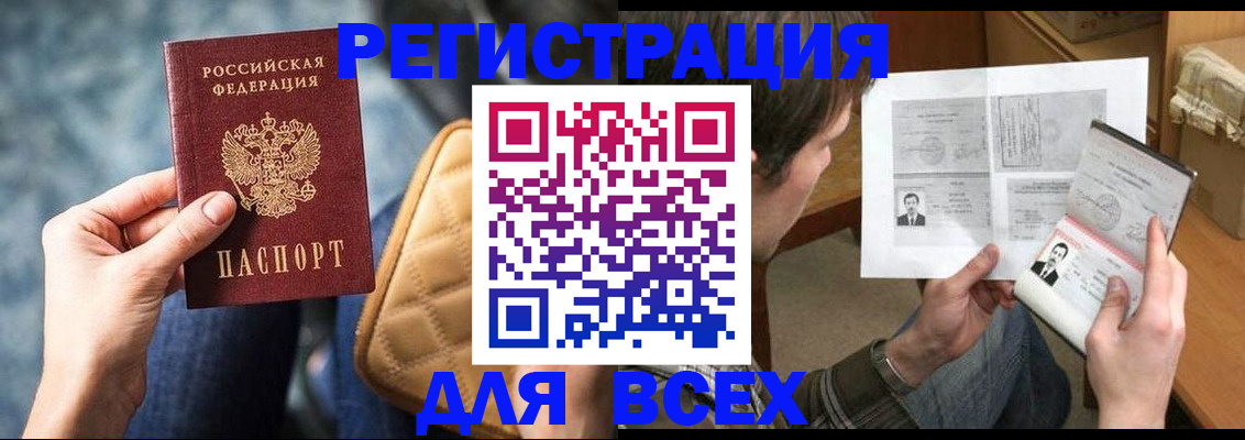 прописка поиск в Чите