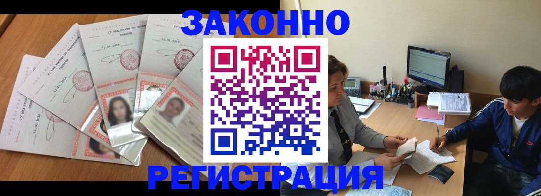 прописка регистрация в Чите