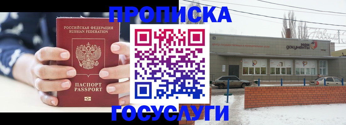 временная регистрация законно в Чите