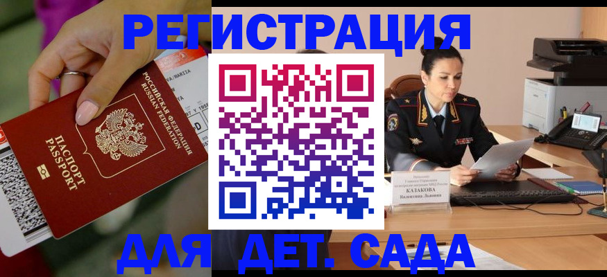 временная регистрация для всех в Чите